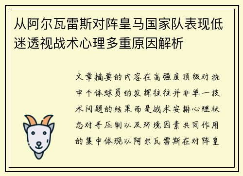 从阿尔瓦雷斯对阵皇马国家队表现低迷透视战术心理多重原因解析 从阿尔瓦雷斯对阵皇马国家队表现低迷透视战术心理多重原因解析
