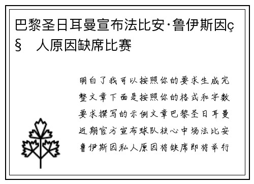 巴黎圣日耳曼宣布法比安·鲁伊斯因私人原因缺席比赛