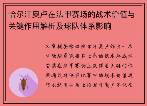 恰尔汗奥卢在法甲赛场的战术价值与关键作用解析及球队体系影响